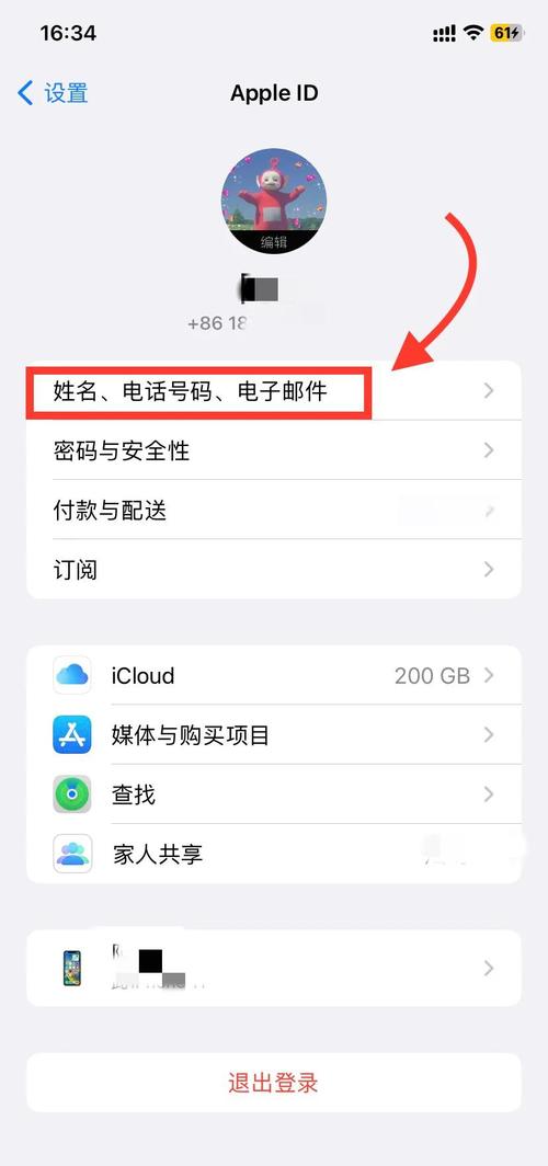 ipad切换另一个id的方法