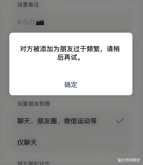 微信显示对方被添加好友过于频繁