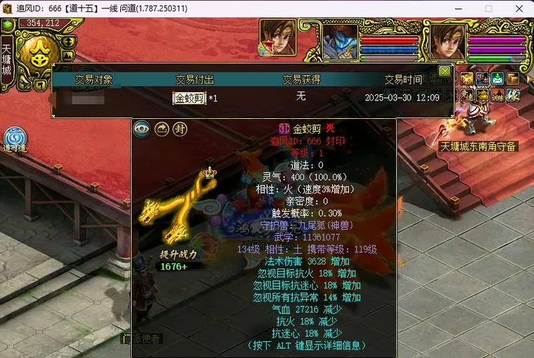 问道手游5+1坐骑的移动速度怎么加