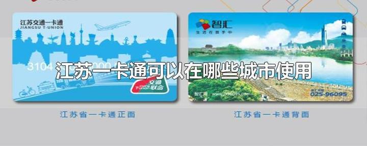 江苏一卡通可以在杭州用吗