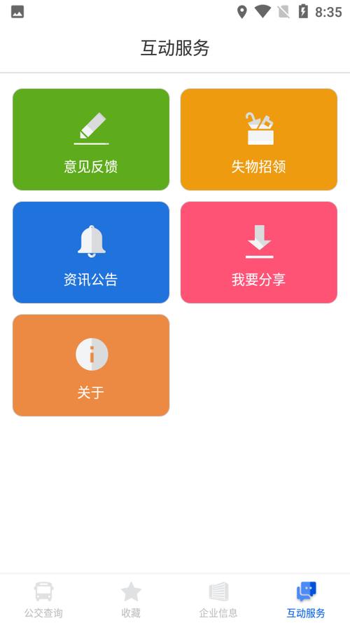 掌尚公交免费下载安装手机版