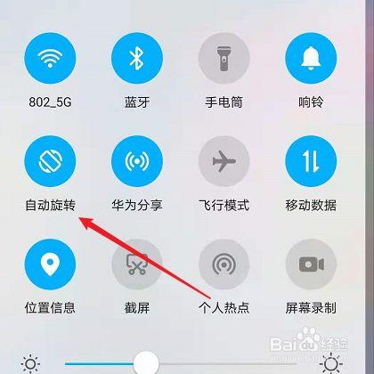 华为荣耀手机怎么取消横屏