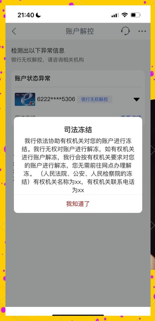 畅捷钱客通app被冻结了怎么办