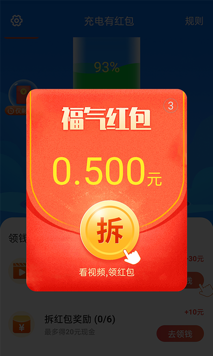 充电红包版下载