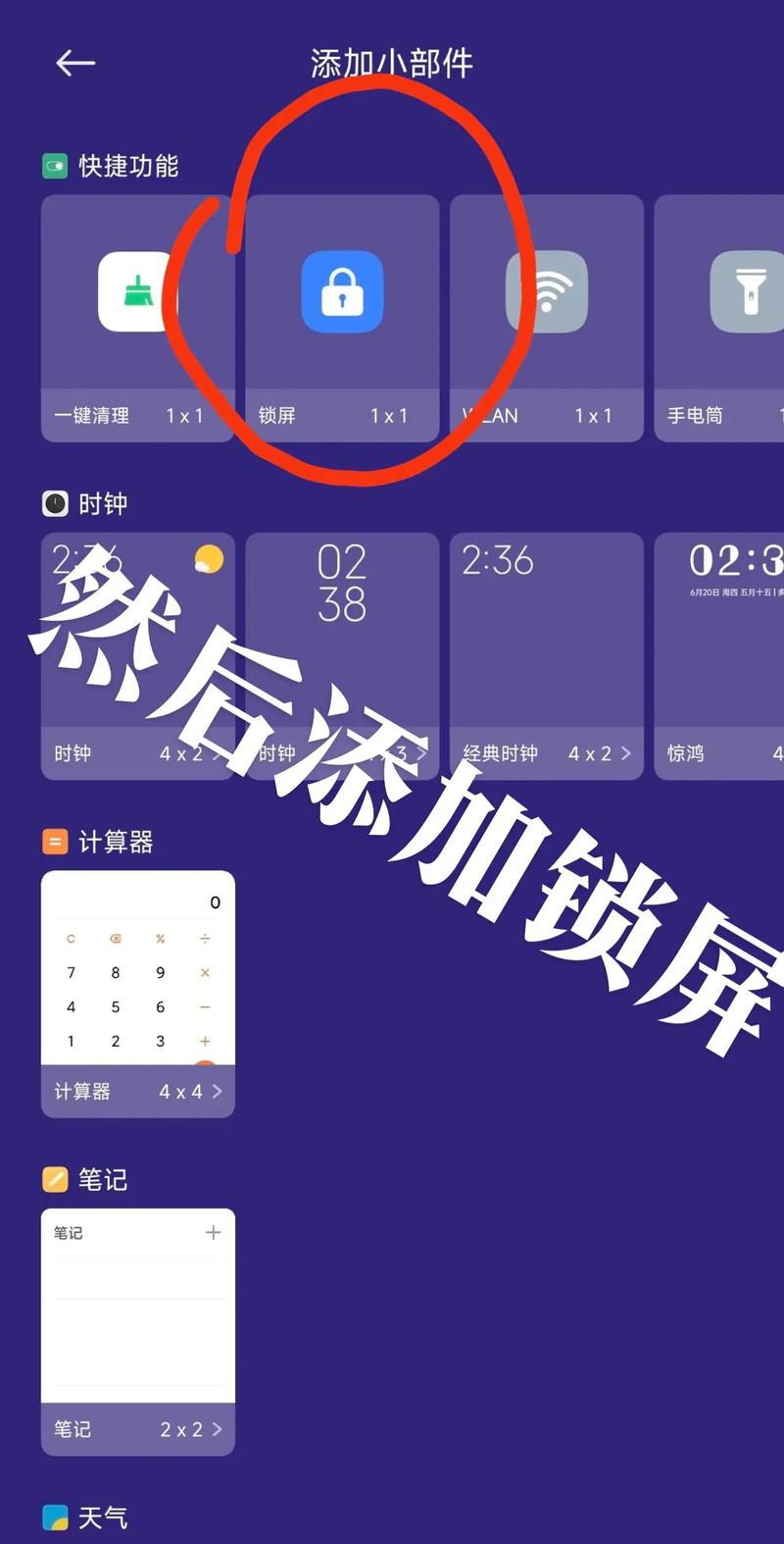 小米锁屏快捷键怎么设置方法