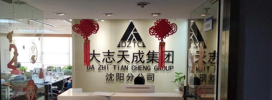 大志天成建筑
