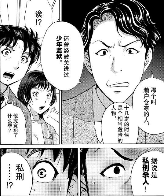 金田一犯人漫画免费观看