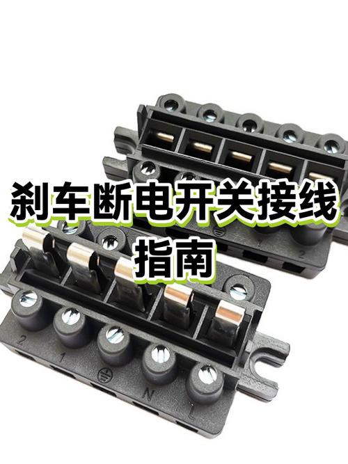 电动车刹车断电怎么接