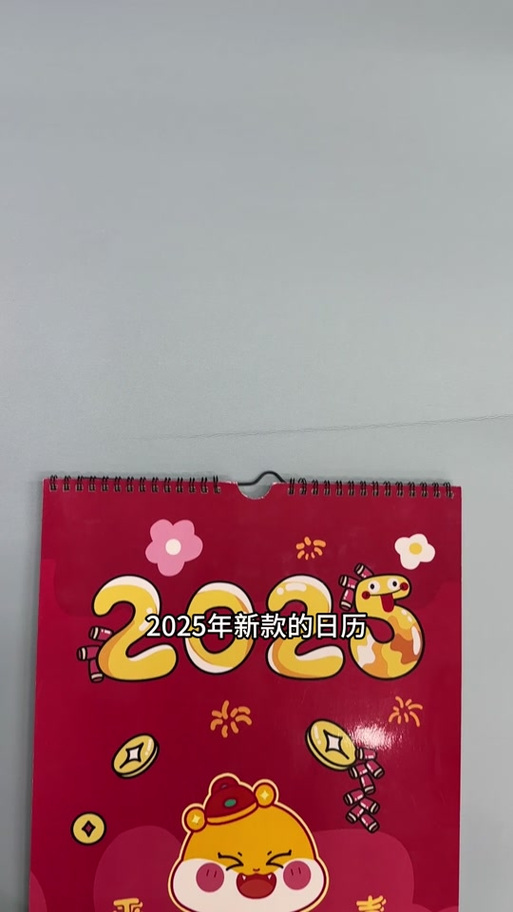 二零二四年的日历