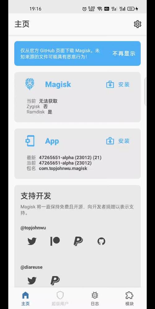 面具修补boot镜像文件