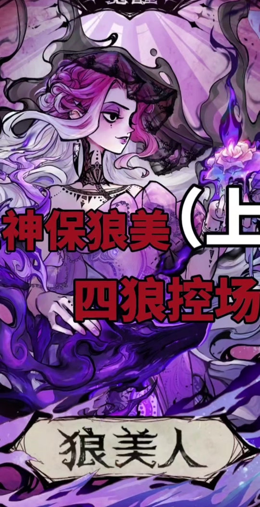 狼美人自爆能带走人吗