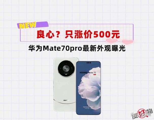 mate70pro回收价格表缩略图