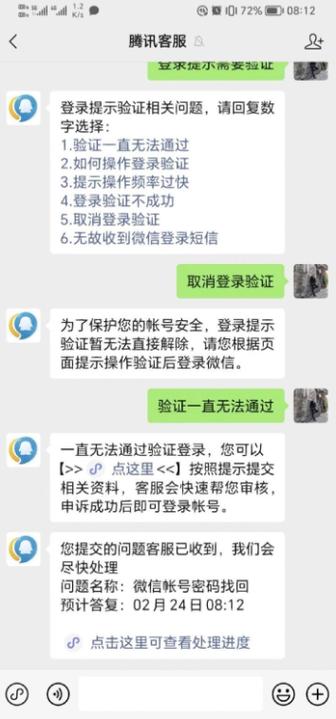 微信被盗用怎么解决