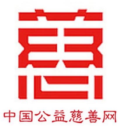 慈善网首页
