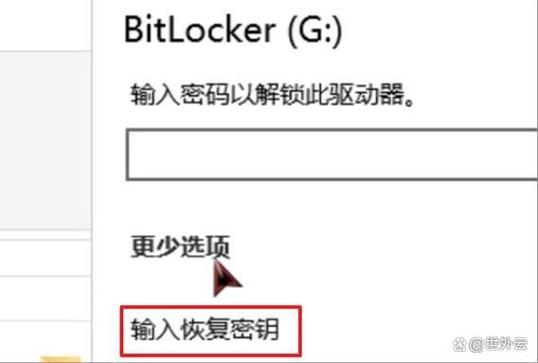 电脑的恢复密钥在哪里看