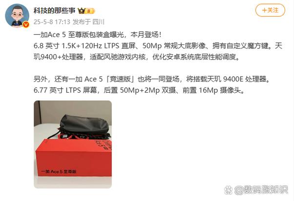 一加ace5孔位详细介绍游戏截图