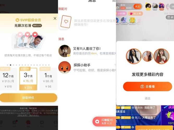 探探会员免费领取游戏截图