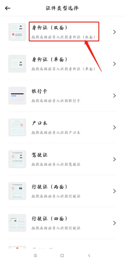 华为手机身份证扫描件怎么弄