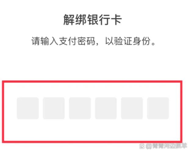 微信上怎样解绑银行卡