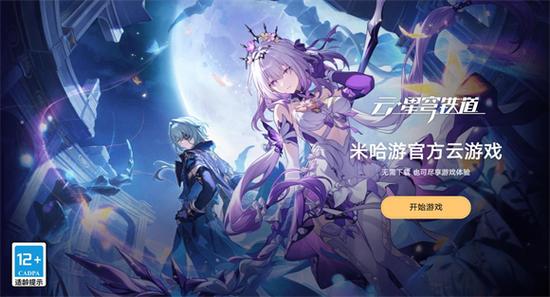 原崩坏星穹铁道游戏截图
