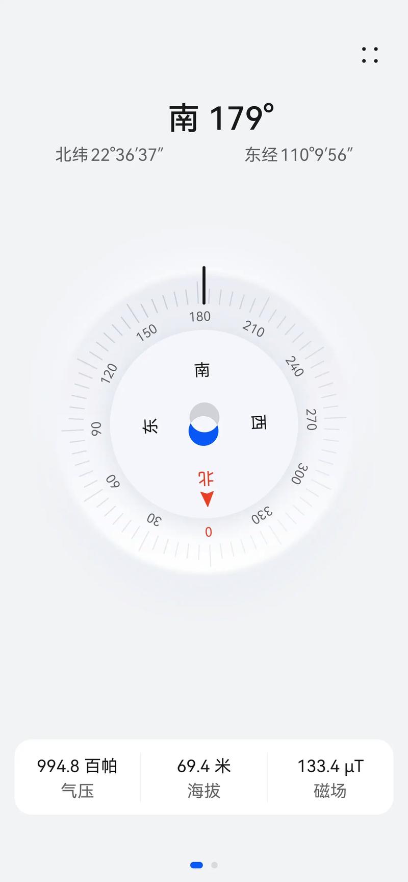 手机指南针南北反了