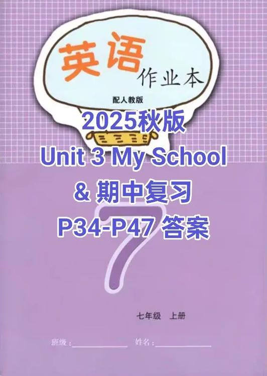初中人教版英语同步软件