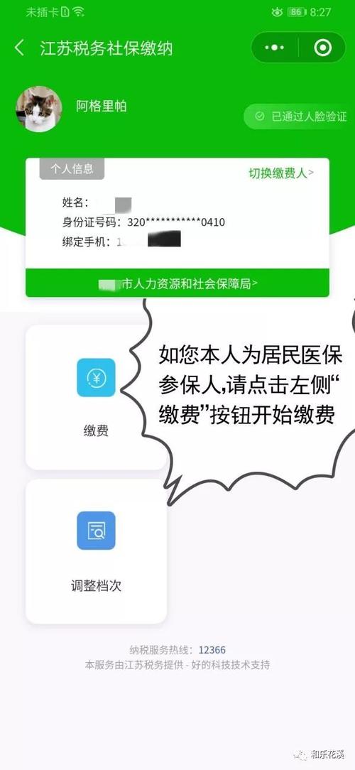 江苏税务社保缴纳小程序缩略图