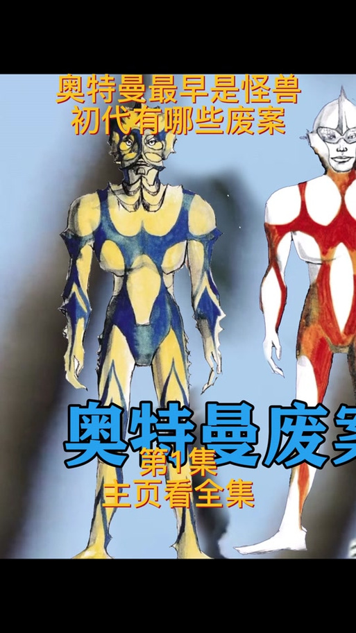 盖亚奥特曼废案天空之光