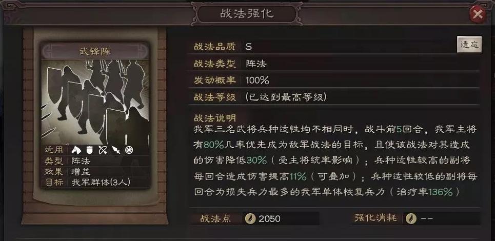 三国志战略版貂蝉关羽张飞武锋阵