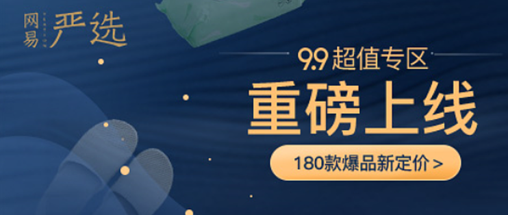 网易严选积分怎么兑换缩略图