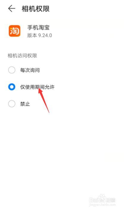 淘宝无法使用相册的解决方法