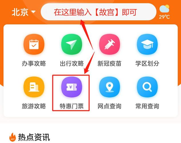 故宫门票预约官网入口缩略图