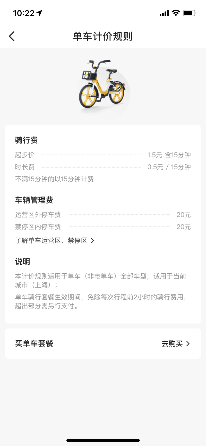 哈罗单车价格