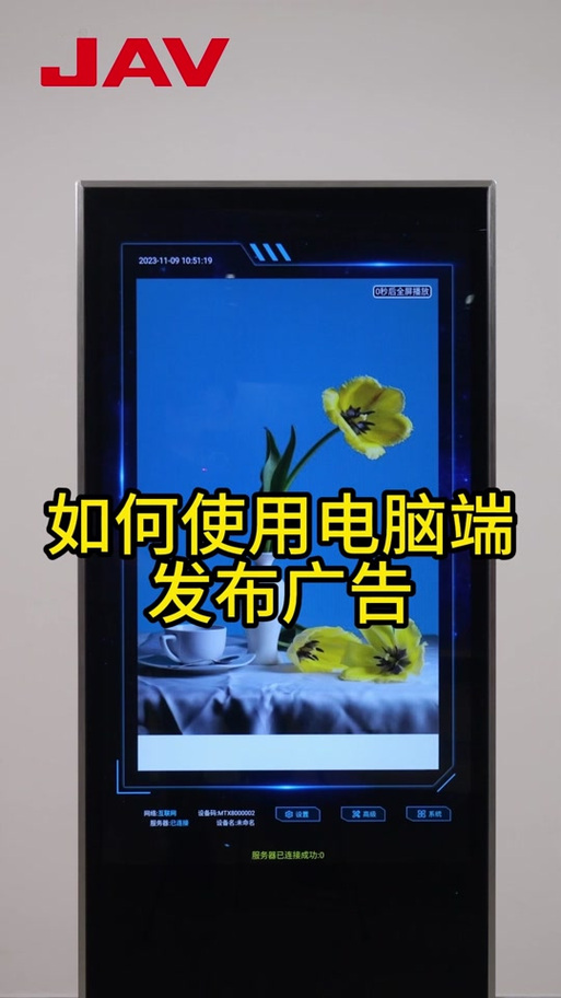 满天星广告机教程