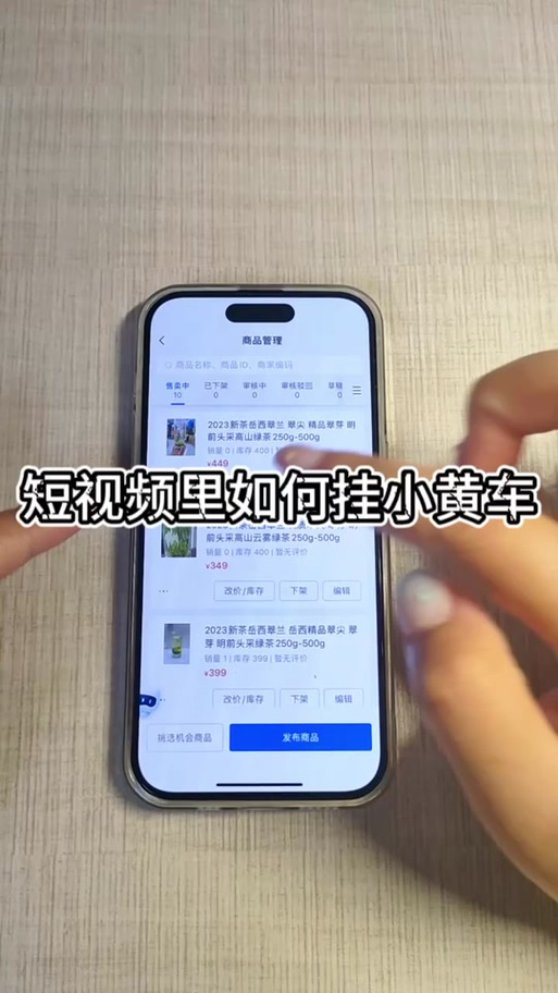 为什么快手有些短视频带有小黄车
