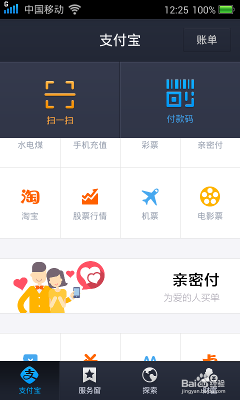 亲密付支付功能怎么关闭