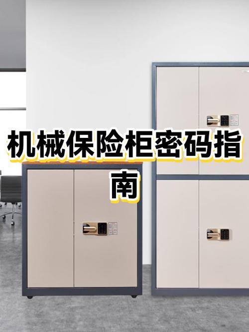 密码保险箱怎么重置密码缩略图