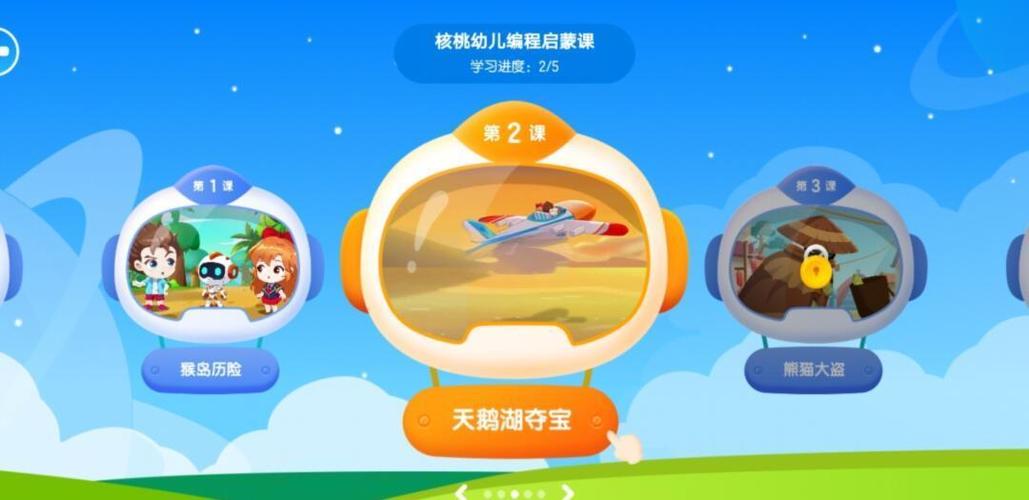 核桃编程免费课截图