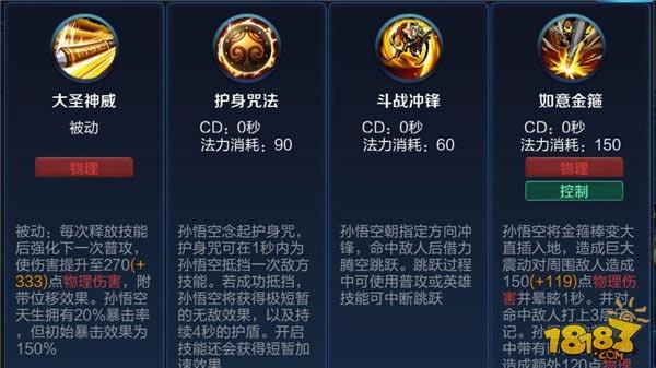 孙悟空攻击设置