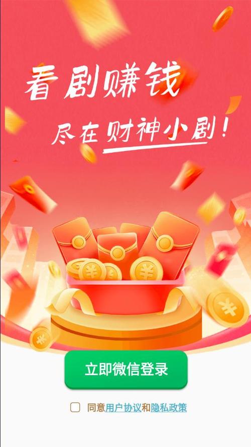 财神小剧下载