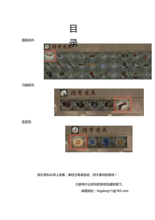 真三国无双4全道具武器攻略详解