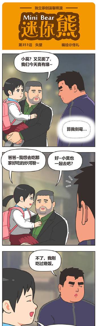 《迷你熊》漫画215话图标