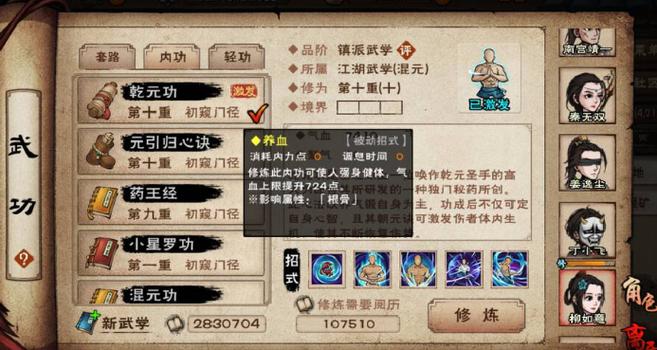 烟雨江湖乾元功怎么获得