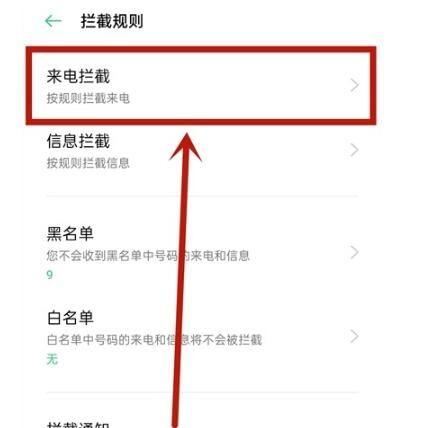 oppo手机解除拦截软件