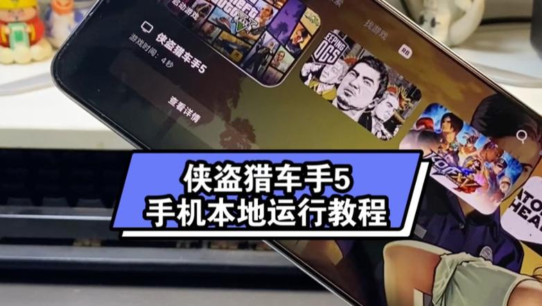 侠盗猎车5怎么打开手机