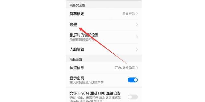 华为nova3i锁屏时间位置调整游戏截图