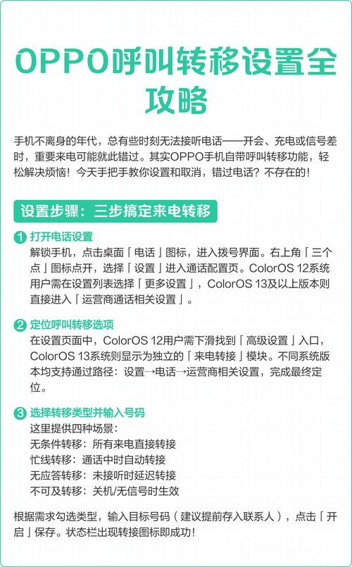 oppo如何设置呼叫转移