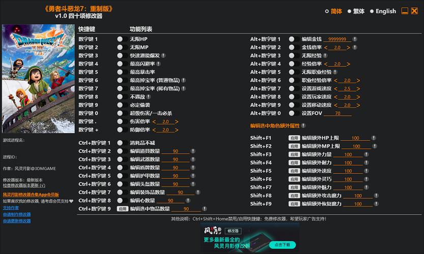 勇者斗恶龙7安卓修改器