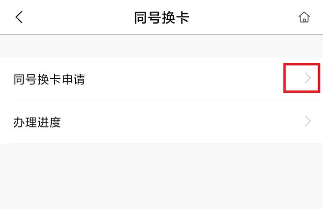 电话卡可以换号码不换卡吗
