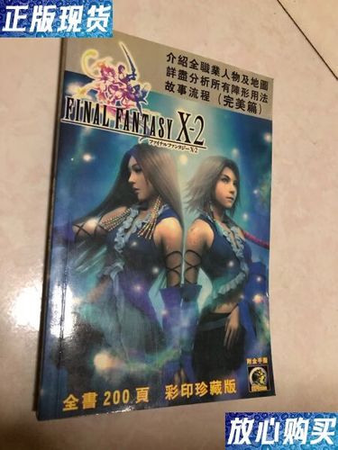 最终幻想x攻略
